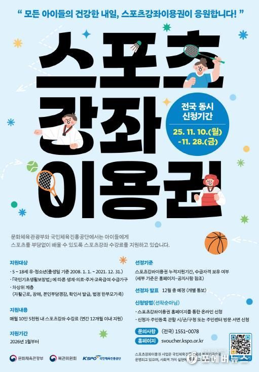 2026년 장애인 및 유·청소년 스포츠강좌이용권 안내포스터