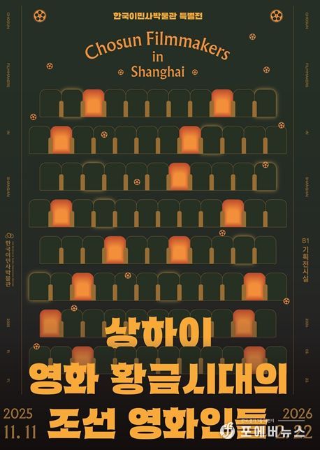 한국이민사박물관 특별전 포스터