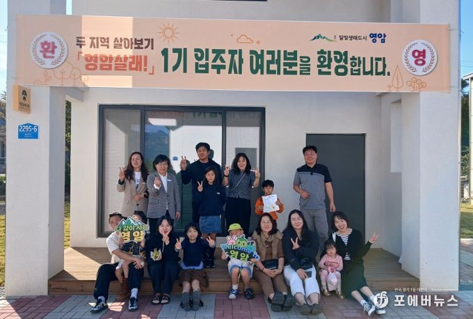 영암살래 입주 가족