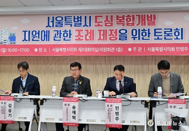 '서울특별시 도심 복합개발 지원에 관한 조례' 제정을 위한 토론회