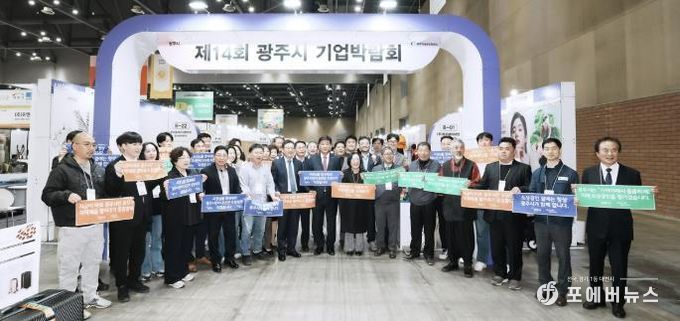 광주시, 제14회 광주시 기업박람회 성료…총 1천126건 상담, 263억 원 성과 달성