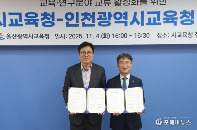 울산광역시교육청과 읽걷쓰 문화 확산을 위한 상호 협약