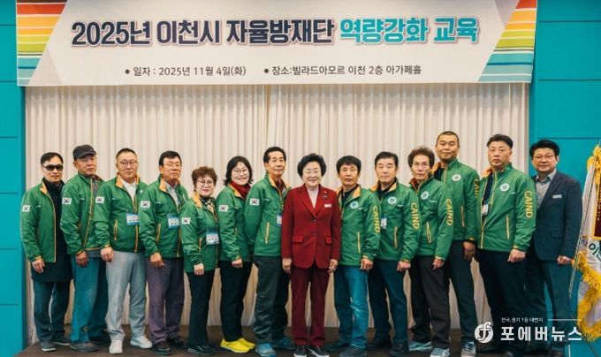 이천시, 자율방재단 역량강화 교육 실시