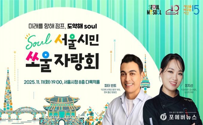 서울형 동기부여 콘서트 '서울시민 쏘울자랑회' 홍보물