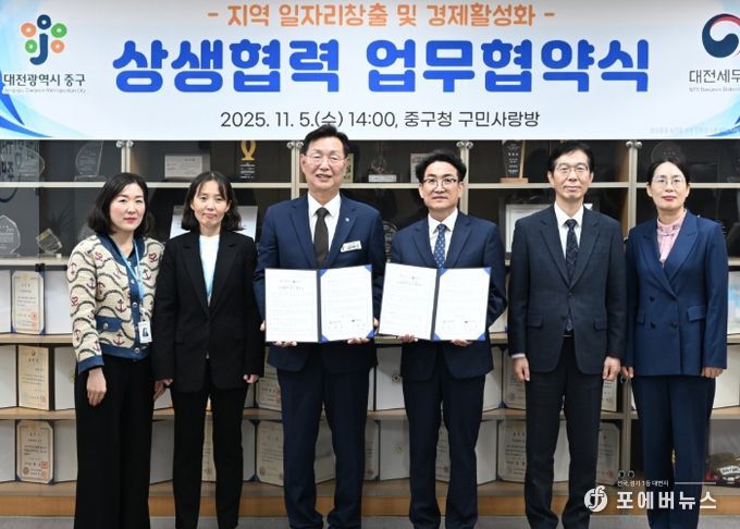 대전 중구․대전세무서, 상생협력 업무협약 체결