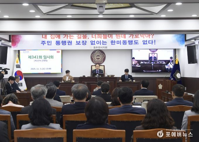 제341회 동두천시의회 임시회 폐회