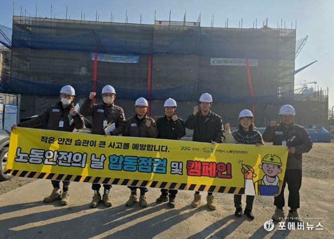 이천시, '11월 노동안전의 날' 맞아 동절기 화재 예방 집중 점검