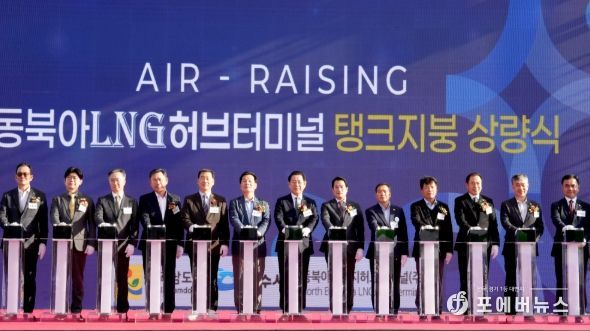 여수 묘도 LNG허브터미널 탱크지붕 상량식