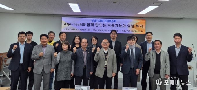 성남시의회 이군수 의원, 『Age-Tech와 함께 만드는 지속가능한 성남 복지』 정책토론회 성료