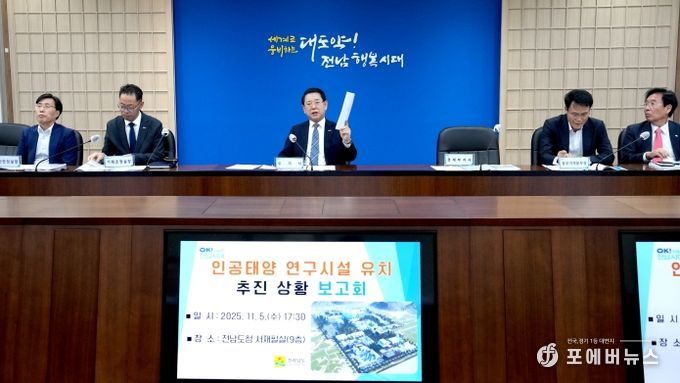 김영록 전라남도지사가 5일 도청 서재필실에서 관련 기관 및 실국장들이 참석한 가운데 ‘인공태양 연구시설 유치상황 보고회’ 를 주재하고 있다.