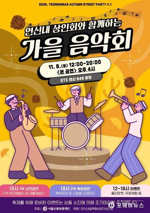 연신내골목형상점가 행사 포스터