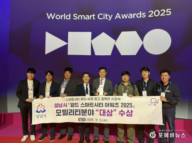 ‘2025 스마트시티 엑스포 월드 콩그레스(SCEWC 2025)’에 참여한 성남시 4차산업국 직원들과 성남기업 대표들이 5일 (현지시간) 스페인 바르셀로나에서 성남시 ‘월드 스마트시티 어워즈(World Smart City Awards)’ 모빌리티 부문 대상 수상 후 기념사진을 찍고 있다.