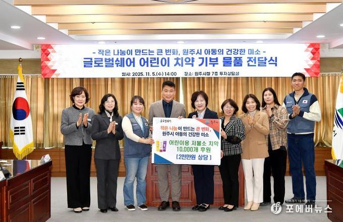 작은 나눔이 만드는 큰 변화, 원주시 아동의 건강한 미소