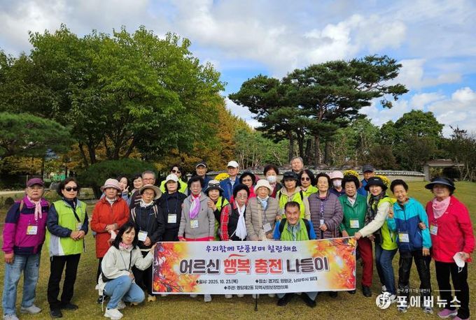 어르신 행복 충전 나들이 모습