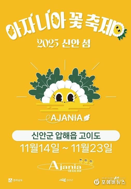 2025 아자니아 꽃 축제 홍보 포스터