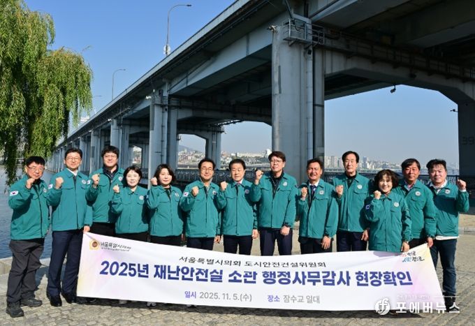 2025년 재난안전실 소관 행정사무감사 현장확인