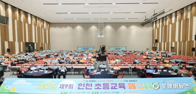 ‘제9회 인천 초등교육 페스티벌’ 교학상장 나눔 열기 가득