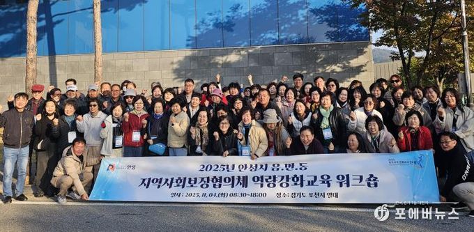 안성시지역사회보장협의체, 읍·면·동 지역사회보장협의체 위원 역량강화교육 워크숍 성료