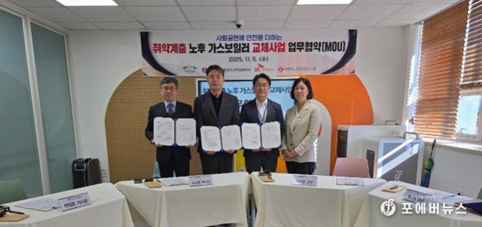 이천시노인종합복지관, 한국가스안전공사·SK하이닉스와 함께 취약계층 노후 가스보일러 교체사업 업무협약 체결