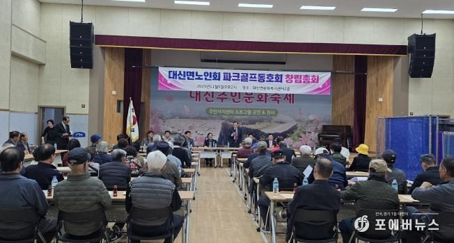 여주시 대신면 노인회, 파크골프동호회 창립