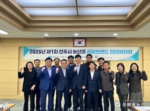 전주시, 농산물 공동브랜드 관리위원회 출범