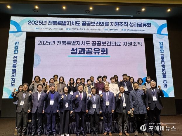 2025 전북도 공공보건의료 지원조직 성과공유회 개최