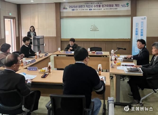 익산시, 깨끗한 물 공급 위한 '수돗물 평가 위원회' 개최