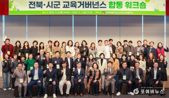 소통·협력으로 완성하는 전북교육거버넌스