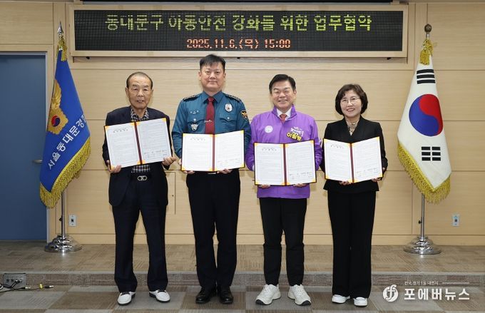 ‘아동 안전 강화를 위한 업무협약’ 체결 기념촬영