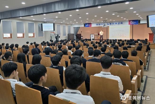 특성화고 대상 노동인권교육