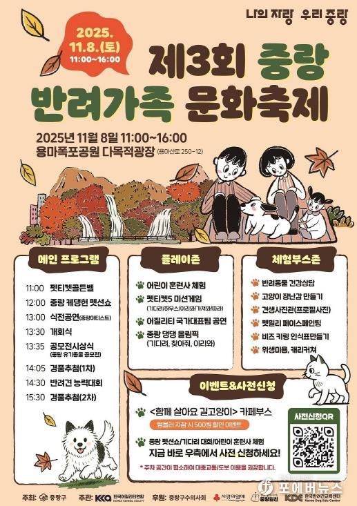 제3회 중랑 반려가족 문화축제 포스터