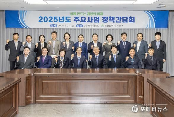 계양구, 당․정 정책간담회 개최