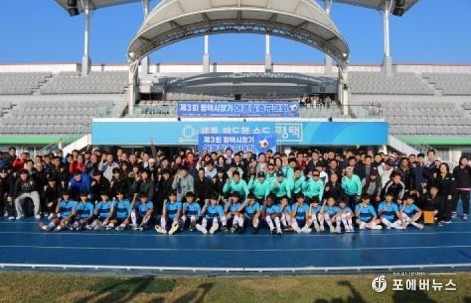 ‘제3회 평택시장기 어울림축구대회’ 성황리 개최