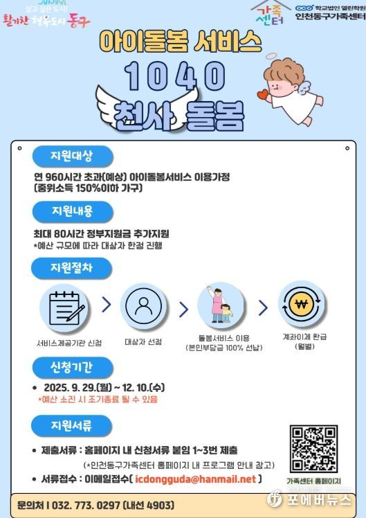 ‘아이플러스(i+) 길러드림 1040 천사돌봄’ 추진