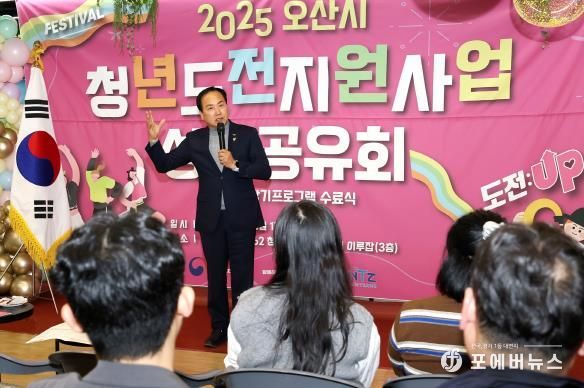 오산시, ‘2025년 청년도전지원사업 성과공유회’ 개최
