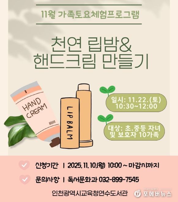 11월 ‘가족 토요체험 프로그램’