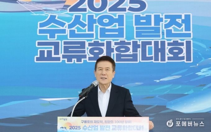 1. 수산업 발전 교류화합대회에서 축사를 하고 있는 이강덕 포항시장