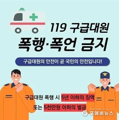 진도소방서, 응급의 수호자 구급대원 폭행·폭언 근절 당부