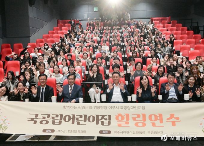 2025년 여주시 국공립어린이집 힐링연수 진행