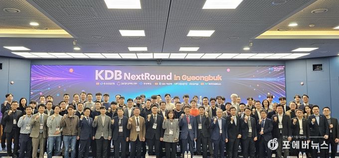 'KDB 넥스트라운드 in 경북', 혁신 스타트업 도시 경산 개최
