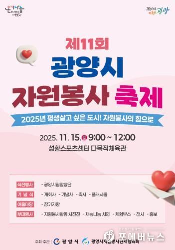 제11회 광양시 자원봉사 축제 개최