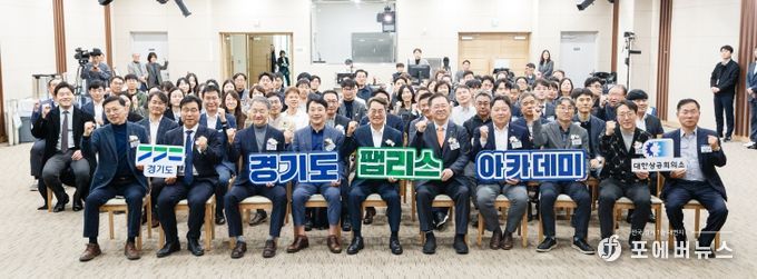 경기도 팹리스 아카데미 개소식