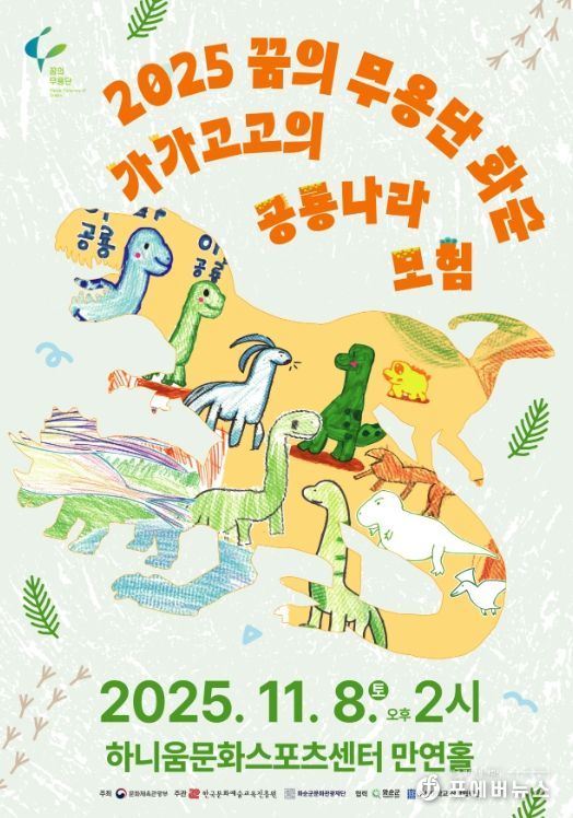 2025 꿈의 무용단 화순 정기공연 포스터