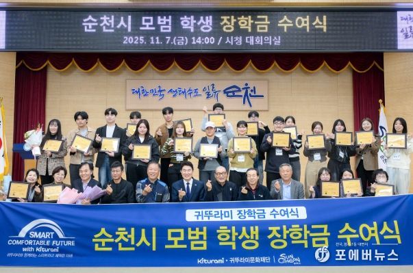 순천시, 귀뚜라미문화재단 후원 모범 학생 장학금 수여식 개최