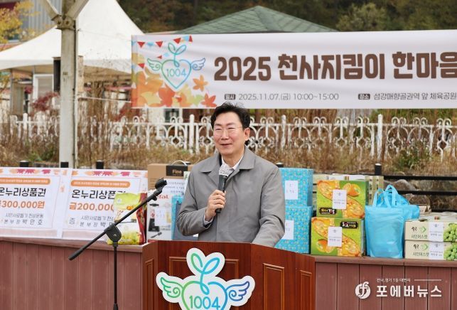 2025 천사지킴이 한마음 체육대회 및 어울림 한마당 개최