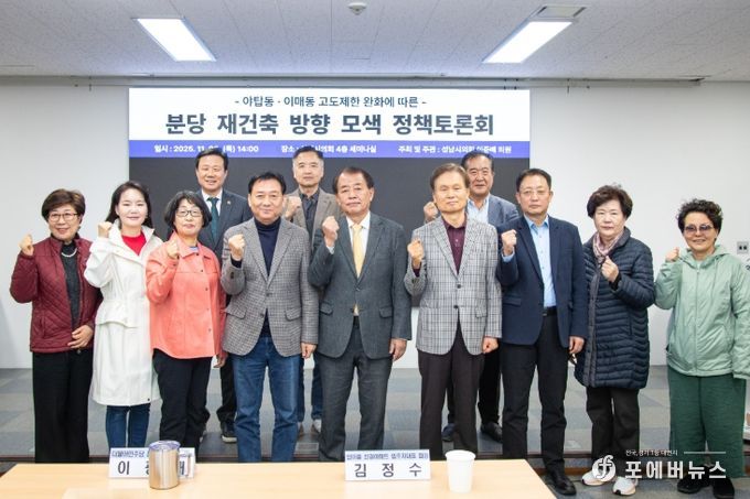 성남시의회 더불어민주당 이준배 대표의원 정책토론회