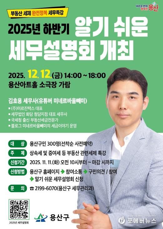 2025 하반기 알기쉬운 세무설명회 포스터