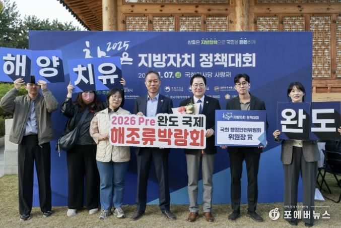 완도군, 지방자치 정책대회서 국회 행정안전위원장상 수상