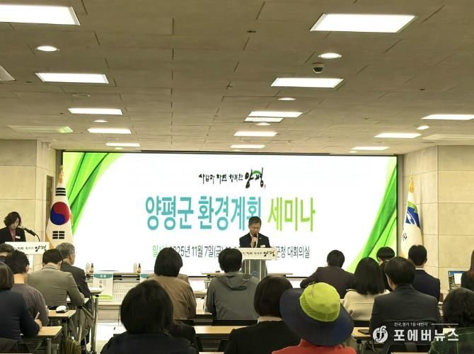 양평군, '환경계획 세미나' 개최