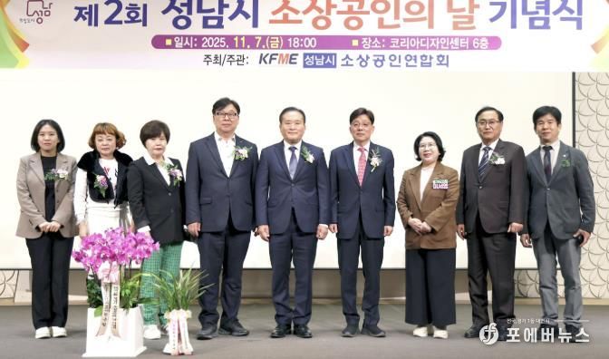 성남시의회, 제2회 성남시 소상공인의날 기념식 참석